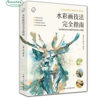 A complete guide to watercolor techniques book: a watercolor self-study course from basic techniques to theme creation