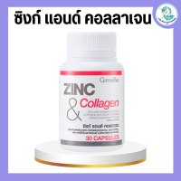 ซิงก์ แอนด์ คอลลาเจน กิฟฟารีน ZINC &amp; COLLAGEN GIFFARINE อาหารเสริม วิตามิน