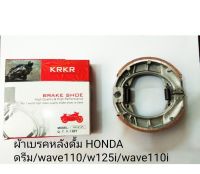 ผ้าเบรคดั้ม HONDA (WAVE 100-110-125) ,ดรีม /WAVE110i / WAVE125 i