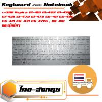 สินค้าเทียบเท่า -Acer keyboard (ไทย-อังกฤษ, สีบรอนซ์) สำหรับรุ่น Aspire E1-410 E1-422 E1-432 E1-430 E1-470 E1-472 E5-411 E5-411G E5-421 E5-471 E5-472G , V3-431 V3-471 V3-472 /G/PG , ES1-411 ES1-511 4755 4755G 3830-