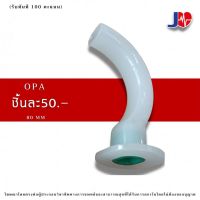 Oropharyngeal airway (opa) #80 ท่อ เปิดทางเดินหายใจ ทางปาก Airway AIR WAY