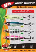 เหยื่อจิ๊ก Jacks Way Micro 3x Treble hook 7g 10g 15g-TBLure