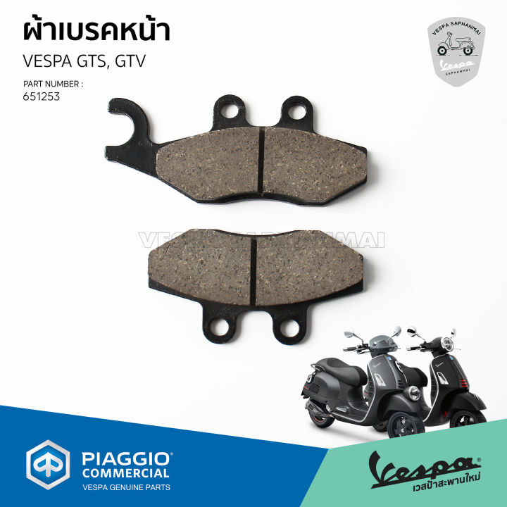 651253-ผ้าเบรค-ดิสเบรคหน้า-เวสป้า-gts150-gts300-gtv300-ของแท้เบิกศูนย์-vespa