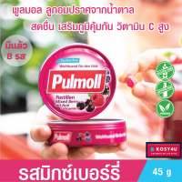 Pulmoll Lemon C+ พูลมอล ลูกอมปราศจากน้ำตาล รสเลมอน มีวิตามินซีสูง ช่วยให้สดชื่น ชุ่มคอ 45 กรัม #ลูกอมกระปุก ลูกอม แคนดี้