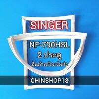 SINGERขอบยางประตูตู้เย็น 2ประตู  รุ่นNF-790HSL จำหน่ายทุกรุ่นทุกยี่ห้อ สอบถาม ได้ครับ