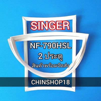 SINGERขอบยางประตูตู้เย็น 2ประตู  รุ่นNF-790HSL จำหน่ายทุกรุ่นทุกยี่ห้อ สอบถาม ได้ครับ