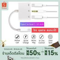 ( Promotion+++) คุ้มที่สุด 3 in 1 Adapter สายแปลงหูฟัง มือถือ แท็บเล็ต Smartphone Dual Type-C+3.5 AUX ชาร์จ ใช้หูฟัง ไมค์ โทร คุยสาย พร้อมกันได้ ราคาดี อุปกรณ์ สาย ไฟ ข้อ ต่อ สาย ไฟ อุปกรณ์ ต่อ สาย ไฟ ตัว จั๊ ม สาย ไฟ