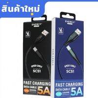 สายชาร์จ  Type-C 5A (น้ำเงิน)แบบชาร์จเร็ว ของ Energy