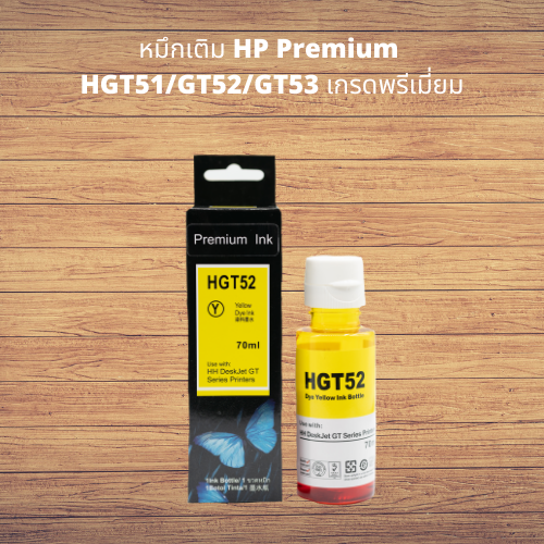 หมึกเติม-hp-premium-hgt51-gt52-gt53-เกรดพรีเมี่ยม