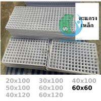 ตะแกรง?ขนาด 60x60 ตะแกรงเหล็กขายของ ชุบด้วยพลาสติกหนา กันสนิม แข็งแรง คงทน? se99