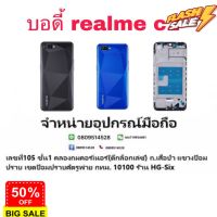 Body บอดี้ หน้ากาก พร้อมฝาหลัง Realme C2 #ฟีล์มสี  #ฟีล์มกล้อง  #ฟีล์มโพลารอยด์   #ฟีล์มหนัง