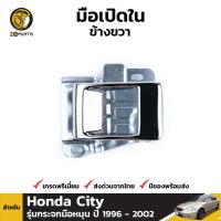 มือเปิดใน ข้างขวา สำหรับ Honda City รุ่นกระจกมือหมุน ปี 1996 - 2002 ฮอนด้า ซิตี้ มือเปิดประตู คุณภาพดี ส่งไว OEM