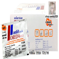 7ซอง20บาท OREDA R.O. ออรีด้า อาร์.โอ. เกลือแร่รสส้ม บรรเทาอาการ ท้องเสีย สำหรับเด็กและผู้ใหญ่3.3กรัม