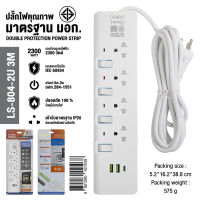 ปลั๊กไฟ LUMIRA รุ่นLS-804 / 2U ช่องเสียบ 2 ช่อง 2 USB 1 Type C สวิตช์แยก สายยาว 3M ได้มาตรฐาน มอก