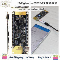 T-Zigbee ESP32-C3 TLSR8258 Zigbee Ultra Low Power IOT Development Board WiFi Bluetooth Smart Control Module