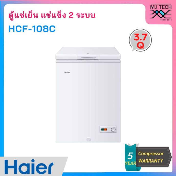 haier-ตู้แช่แข็งฝาทึบ-ขนาด-3-7-คิว-รุ่น-hcf-108c