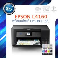 Epson printer inkjet EcoTank L4160 เอปสัน (print scan copy wifi_usb 2) ประกัน 2 ปี (ปรินเตอร์_พริ้นเตอร์_สแกน_ถ่ายเอกสาร_จอ LCD) หมึก 001 จำนวน 1 ชุด