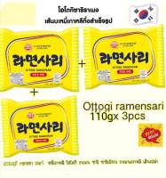 ottogi ramensari  หมี่เกาหลี โอโตกิ ราเมน ซาริ ซารีเมียน ราเมนเกาหลี เส้นเปล่า 110g