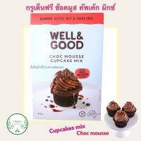 ((Exp21/5/22)) Well &amp; Good Gluten Free Choc Mousse Cupcake Mix 450g (with choc mousse topping). แป้งทำขนม คัพเค้กซ็อค มิกซ์ กลูเตนฟรี 450 กรัม. (Australia).