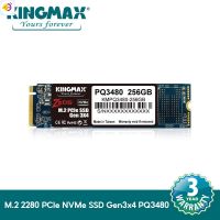 ลด 50% (พร้อมส่ง)KINGMAX  256GB SSD รุ่น PQ3480 M.2 2280 PCIe NVMe SSD Gen3x4  (2,250/1,200MB/s)