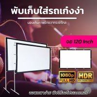 ขนาด 120 Inch  ฝนตกที่หน้าต่างร้องเกะข้างห้อง ใช้ในห้องประชุม จอเเบบ WIDE SCREENเจาะตาไก่รอบด้านดูภาพยนตร์หน้าจอแบบ Anti เลยจร้าเอาใจนักช้อปรับประกันความทน1ปี