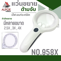 แว่นขยาย ด้ามจับ มีไฟรอบเลนท์ 8 LED รุ่น No.958X