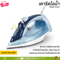 รุ่นใหม่ล่าสุด เตารีดไอน้ำ PHILIPS DST5020/20 กำลังไฟ 2400 วัตต์ รีดเรียบ ไอน้ำต่อเน่ือง ไม่ติดเนื้อผ้า จัดส่งทั่วประเทศ