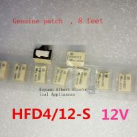 HFD4รีเลย์1ชิ้นจาก Hongfa/12-S การแปลงเป็นสองกลุ่ม12VDC แท้8ฟุตรับประกันของแท้ใหม่