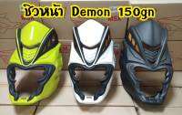 ชิวหน้า Demon 150GN ทรงหน้ายักษ์