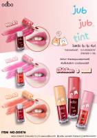 OD576 jub jub tint โอดีบีโอ จุ๊บ จุ๊บ ทิ้นท์