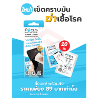 Focus ผ้าชุบแอลกอฮอล์ทำความสะอาดหน้าจอโทรศัพท์ (Screen Clear Wipe)