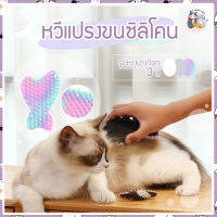 I&amp;CAT หวีแปรงขนซิลิโคนรูปปลา หวีแปรงขนสัตว์เลี้ยงใหม่ แปรงง่าย ดึงขนออกได้ หวีแปรงขนแมว แปรงกำจัดขนสัตว์เลี้ยง