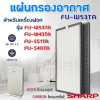 ?HOT สุด ไส้กรองเครื่องฟอกอากาศ FU-W53TA สำหรับ เครื่องฟอกอากาศ รุ่น FU-W43TA / FU-S51TA / FU-S40TA สุดพิเศษ เครื่องฟอกอากาศ pm2.5