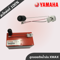 ลูกลอยถังน้ำมัน XMAX/B74-H5752-00