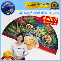 รูปตกแต่งผนัง รูปช้าง พัดสีแดง ?WF-025 พัดเชียงใหม่ พัดไม้ไผ่ พัดใหญ่ พัดติดผนัง สไตล์ พัดจีน ตกแต่งฝาผนัง ตกแต่งบ้าน ของฝากเชียงใหม่