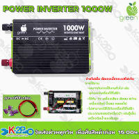 Power Inverter KS12V 1000W อินเวอร์เตอร์ รุ่นใหม่ล่าสุด จ่ายไฟเต็ม รับประกันคุณภาพ