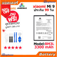 JAMEMAX แบตเตอรี่ Battery XIAOMI Mi 9 model BM3L แบตแท้ เสียวหมี่ ฟรีชุดไขควง #แบตมือถือ  #แบตโทรศัพท์  #แบต  #แบตเตอรี  #แบตเตอรี่