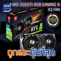 MSI RTX 3060TI 8GB GAMING X 2FAN 8GB ถูกและคุ้มที่สุด