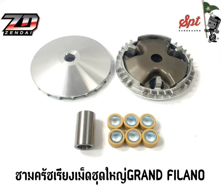 ชามครัชเรียงเม็ดชุดใหญ๋ GRAND FILANO