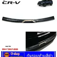 กันรอยท้ายพลาสติกสีดำ CR-V ปี2017-2020 อุปกรณ์กันรอยcrv crv2020 ของแต่งcrv crv2019 crv2018 honda crv