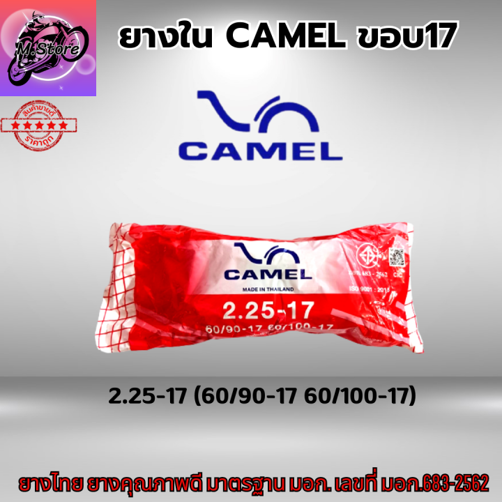 ยางในรถมอเตอร์ไซค์-camel-ยางใน-camel-ยางในขอบ17-มีให้เลือกหลายเบอร์-1-75-1-85-2-00-2-25-2-50-2-75