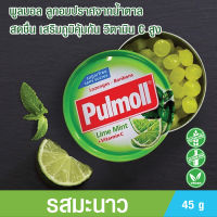 Pulmoll Lime Mint + Vitamin C ขนาด 45g. พูลมอล ลูกอมปราศจากน้ำตาล รสมะนาว ผสมวิตามินซี อร่อย สดชื่น ชุ่มคอ เสริมภูมิต้านทาน