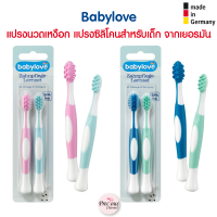 Babylove แปรงนวดเหงือก แปรงซิลิโคน สําหรับทําความสะอาดเหงือกและฟันซี่แรกของหนูน้อย จากเยอรมัน