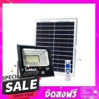 ส่งฟรี เก็บปลายทาง ไฟสปอตไลท์ SOLAR LUMAX 58-00301 100 วัตต์ WARMWHIT... ส่งจากกรุงเทพ ส่งเร็ว