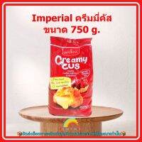 Imperial ครีมมี่คัส 750g. 1 ถุง เบอเกอรี่ ขนม ส่วนผสม จัดส่งล็อตการผลิตล่าสุด