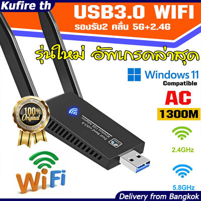 (5.0G-1200M)✨ตัวรับสัญญาณไวไฟ USB WIFI 5.0G + 2.4GHz Speed1200Mbps USB3.0