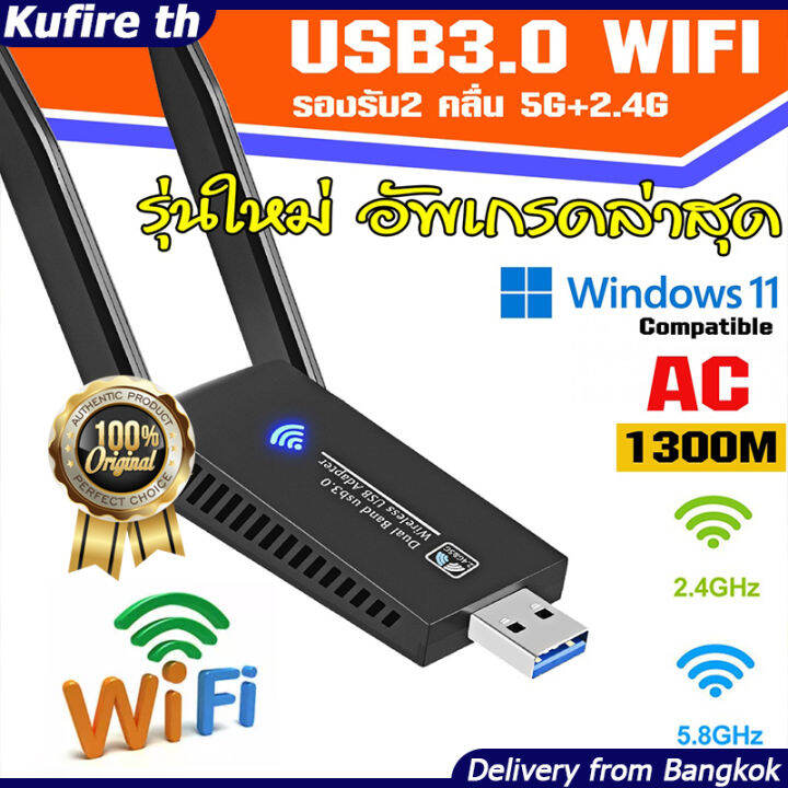 5-0g-1200m-ตัวรับสัญญาณไวไฟ-usb-wifi-5-0g-2-4ghz-speed1200mbps-usb3-0