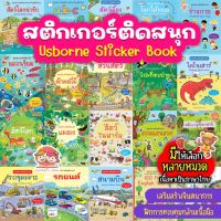 หนังสือเด็ก สติกเกอร์ติดสนุก เลือกเล่มได้ สติกเกอร์พัฒนาทักษะ หนังสือสติกเกอร์ สติกเกอร์เด็ก ของเล่นเด็ก Aksara