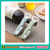 ที่เปิดขวดพกพา ที่เปิดไวน์ สแตนเลส ที่เปิดกระป๋อง ที่เปิดขวดโซดา Wine corkscrew ที่เปิดไวน์ ที่เปิดขวด ที่เปิดฝาเบียร์ ที่เปิดขวดไวน์