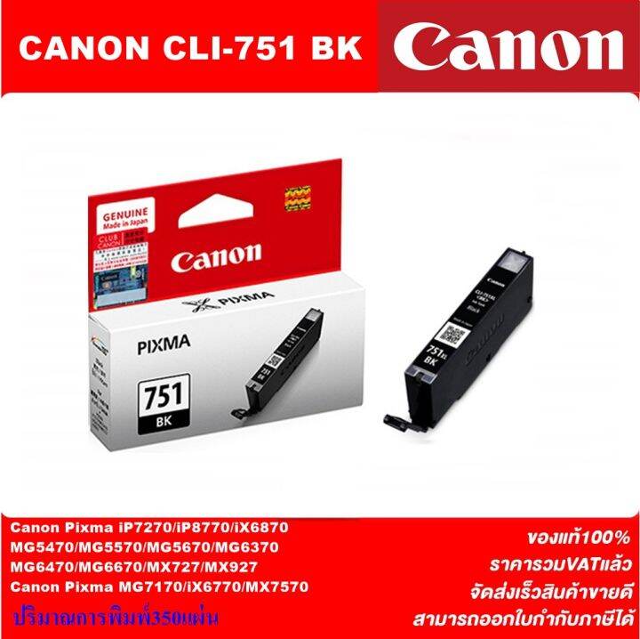 ตลับหมึกอิงค์เจ็ท-canon-pgi-750bk-cli751bk-c-m-y-original-หมึกพิมพ์อิงค์เจ็ทของแท้ราคาพิเศษ-สำหรับปริ้นเตอร์-canon-ip7270-mg5740-mg6370-mx727-mx927-ip5470